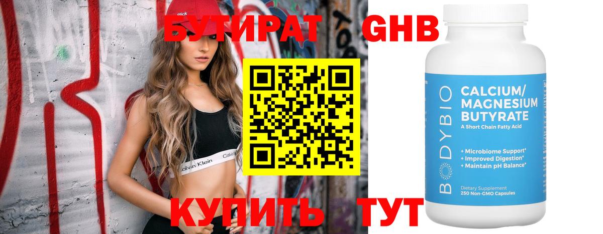БУТИРАТ оксибутират Кандалакша