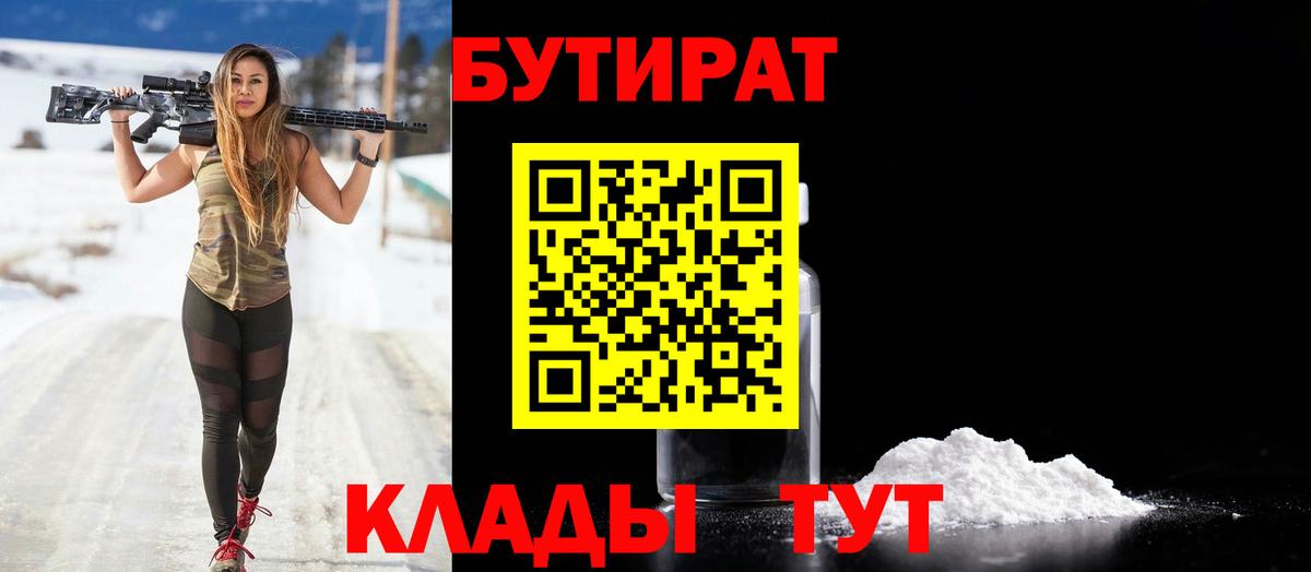 Кандалакша  Бутират бутик  Вход с VPN 