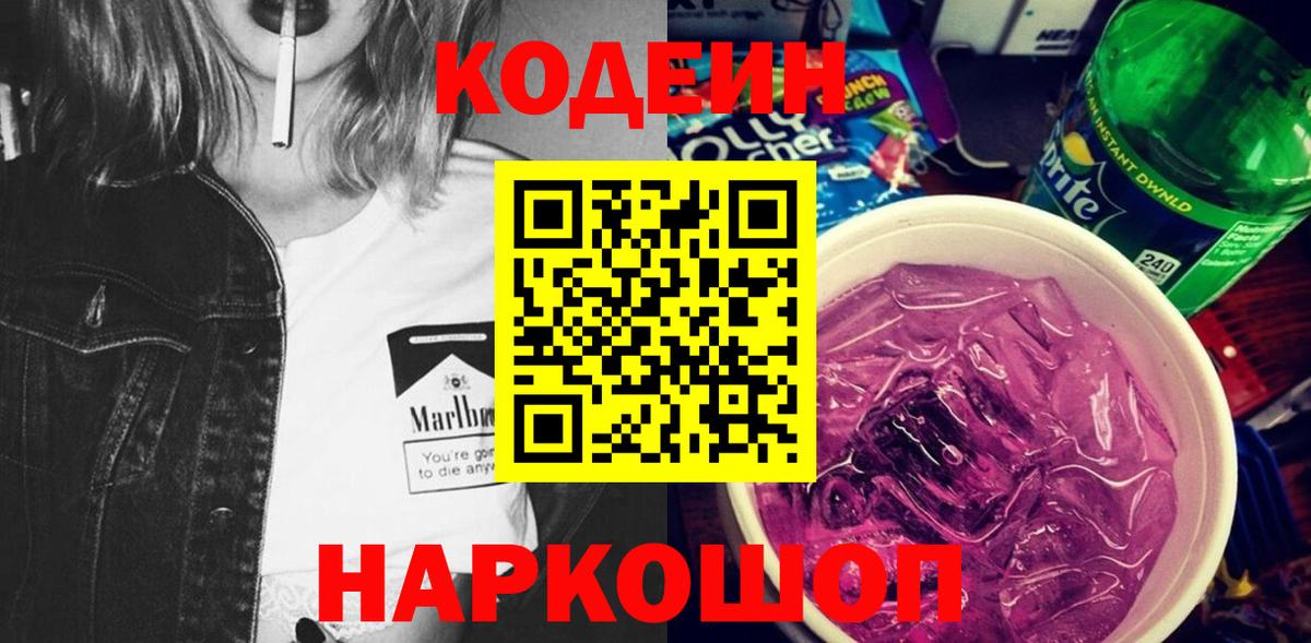 Кодеиновый сироп Lean напиток Lean (лин)  Вход с VPN  Кандалакша 