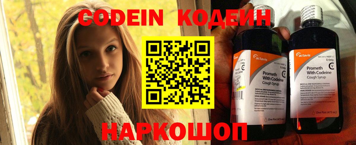 Кодеиновый сироп Lean Purple Drank Кандалакша