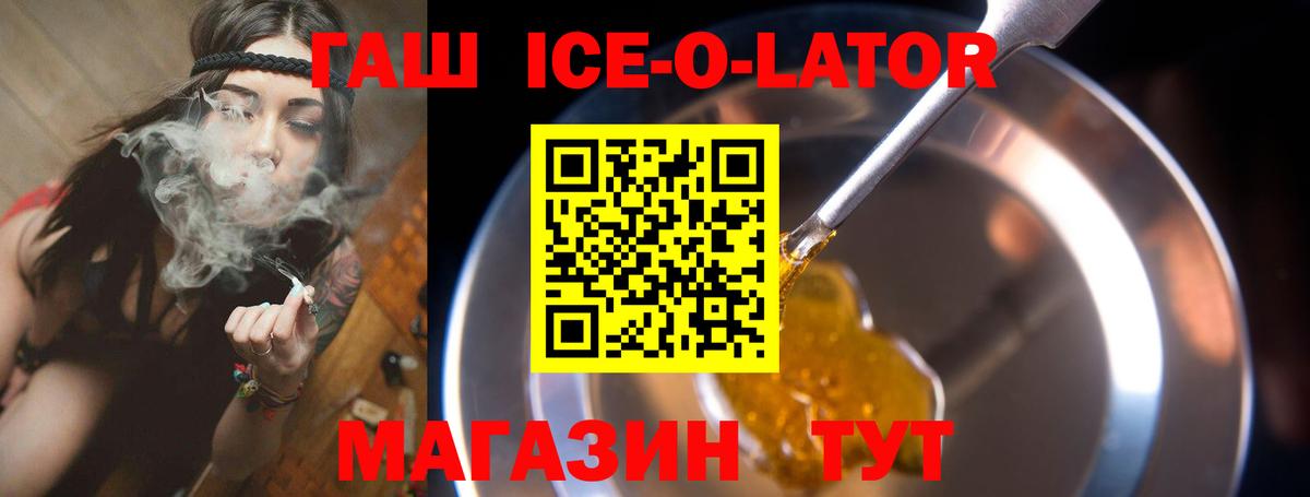 ГАШ VHQ  Вход с VPN  Кандалакша  ГАШИШ Ice-O-Lator 