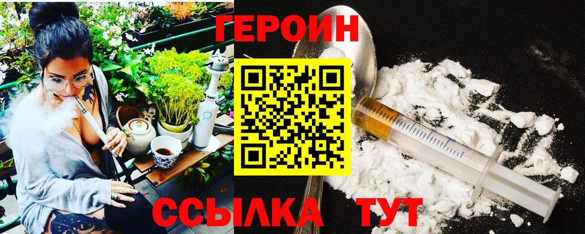 Героин Heroin Кандалакша