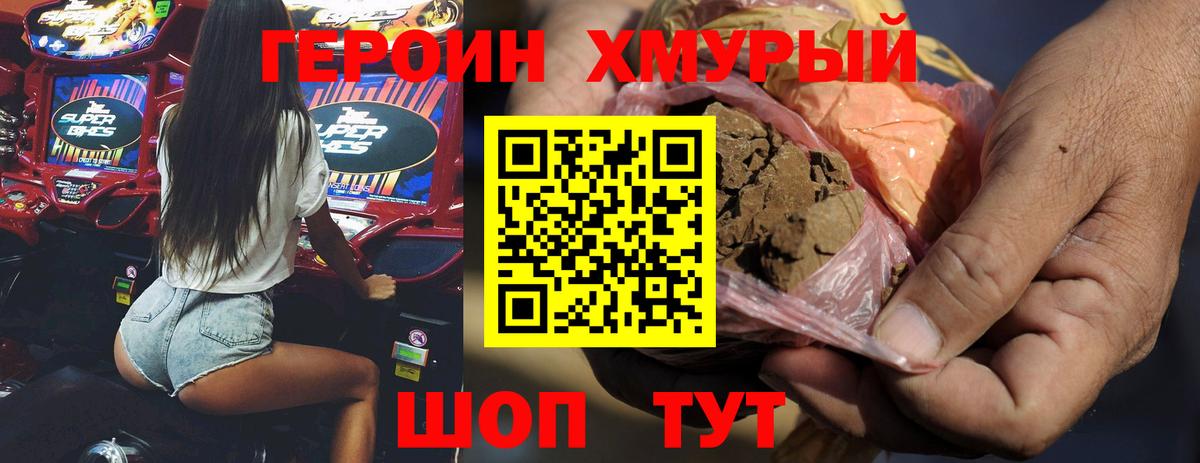 Героин  ГЕРОИН Heroin  Вход с VPN  Кандалакша 