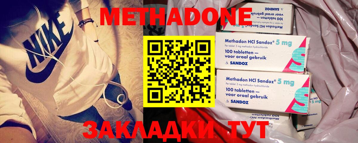Кандалакша  МЕТАДОН VHQ  Метадон methadone  Вход с VPN 