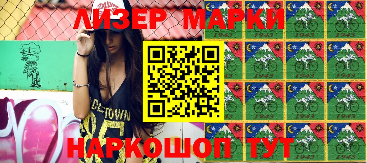 Марки 25I-NBOMe 1,5мг Кандалакша