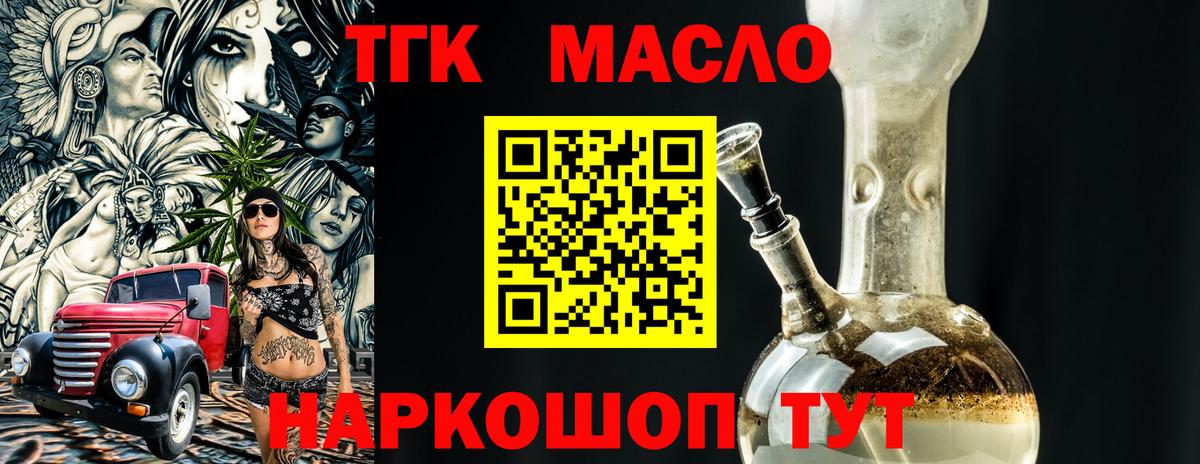 Дистиллят ТГК THC oil  ТГК вейп  mega зеркало  Кандалакша  Вход с VPN 